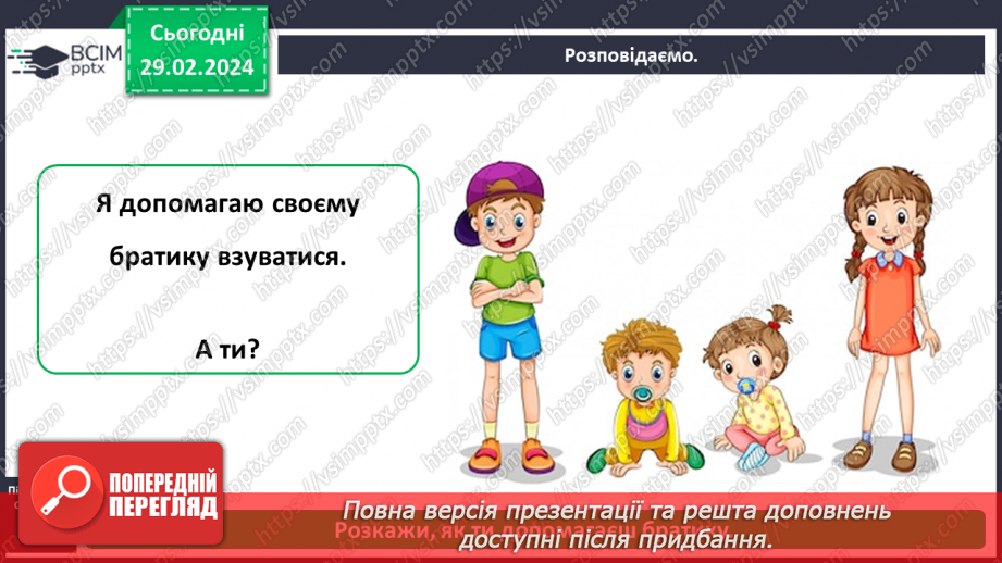 №074 - Які ваші обов’язки в сім’ї, родині13 №074 - Які ваші обов’язки в сім’ї, родині13