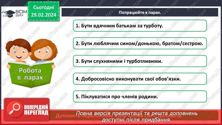 №074 - Які ваші обов’язки в сім’ї, родині25 №074 - Які ваші обов’язки в сім’ї, родині25