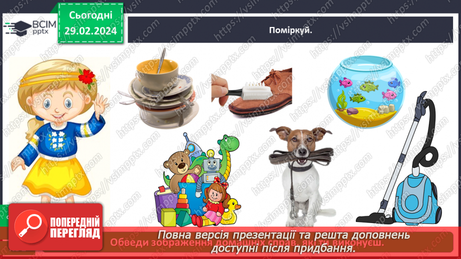 №074 - Які ваші обов’язки в сім’ї, родині18 №074 - Які ваші обов’язки в сім’ї, родині18