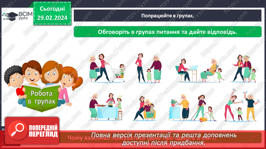 №074 - Які ваші обов’язки в сім’ї, родині8 №074 - Які ваші обов’язки в сім’ї, родині8