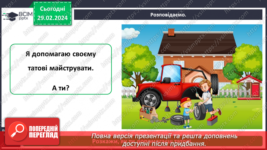 №074 - Які ваші обов’язки в сім’ї, родині10 №074 - Які ваші обов’язки в сім’ї, родині10