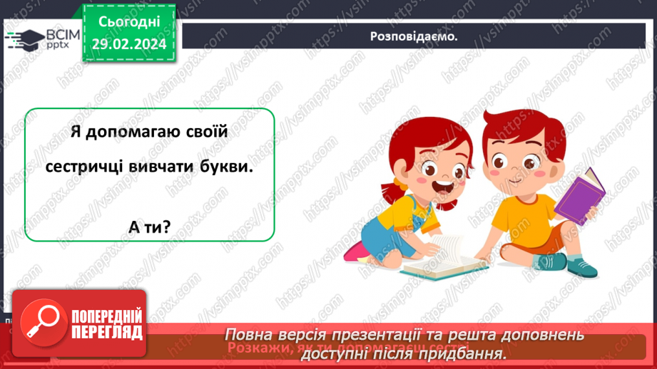 №074 - Які ваші обов’язки в сім’ї, родині14 №074 - Які ваші обов’язки в сім’ї, родині14