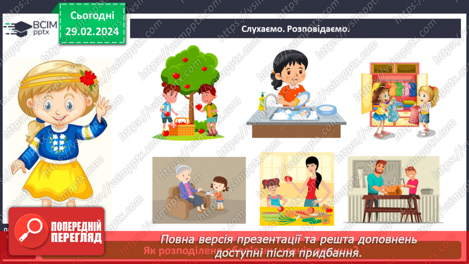 №074 - Які ваші обов’язки в сім’ї, родині4 №074 - Які ваші обов’язки в сім’ї, родині4