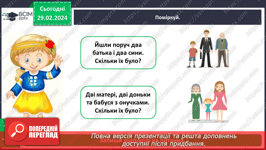 №074 - Які ваші обов’язки в сім’ї, родині19 №074 - Які ваші обов’язки в сім’ї, родині19