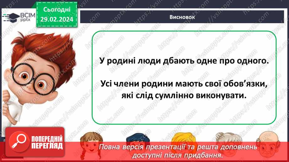№074 - Які ваші обов’язки в сім’ї, родині26 №074 - Які ваші обов’язки в сім’ї, родині26