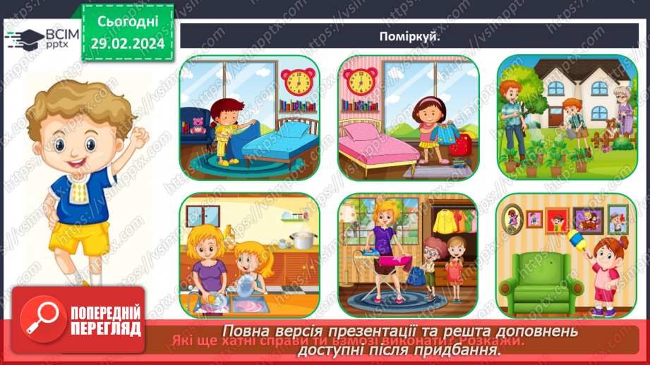 №074 - Які ваші обов’язки в сім’ї, родині22 №074 - Які ваші обов’язки в сім’ї, родині22