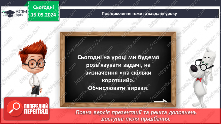№074 - Задачі. Обчислення значень виразів.12 №074 - Задачі. Обчислення значень виразів.12