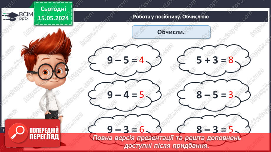 №074 - Задачі. Обчислення значень виразів.18 №074 - Задачі. Обчислення значень виразів.18