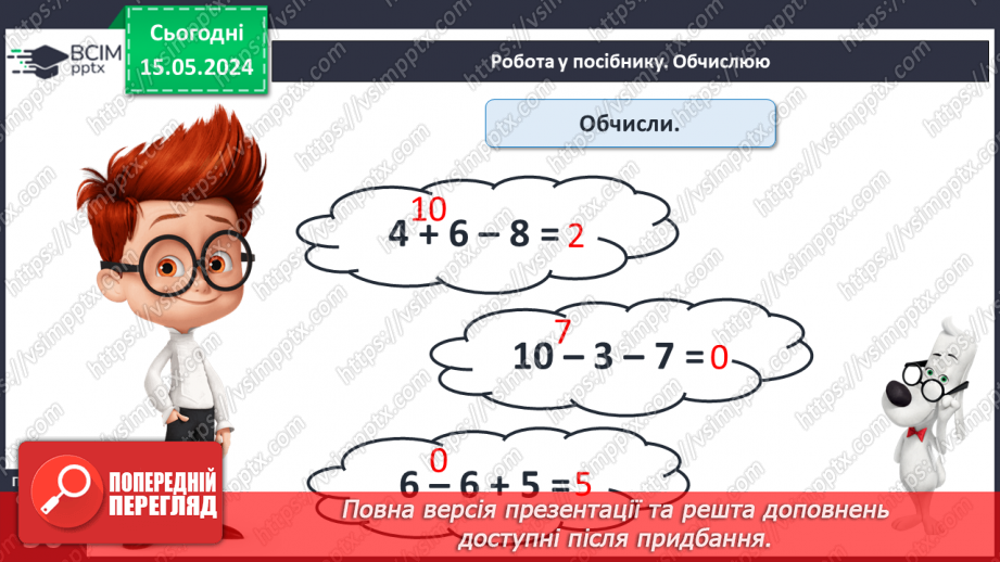 №074 - Задачі. Обчислення значень виразів.20 №074 - Задачі. Обчислення значень виразів.20