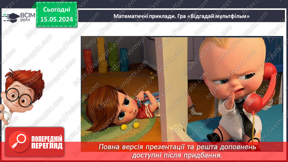 №075 - Маса. Кілограм. Задачі на знаходження маси. Порівняння іменованих чисел.3 №075 - Маса. Кілограм. Задачі на знаходження маси. Порівняння іменованих чисел.3