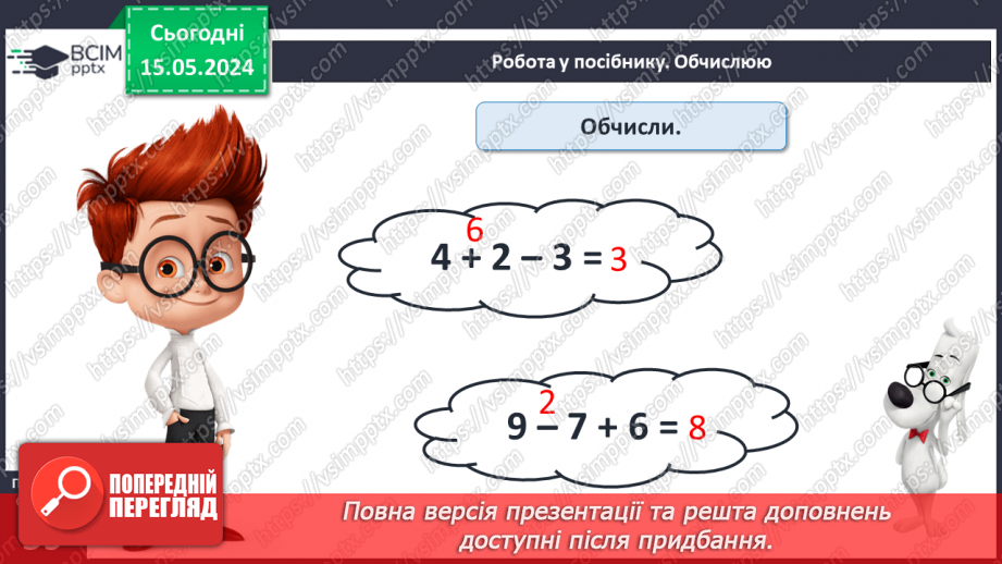 №075 - Маса. Кілограм. Задачі на знаходження маси. Порівняння іменованих чисел.23 №075 - Маса. Кілограм. Задачі на знаходження маси. Порівняння іменованих чисел.23