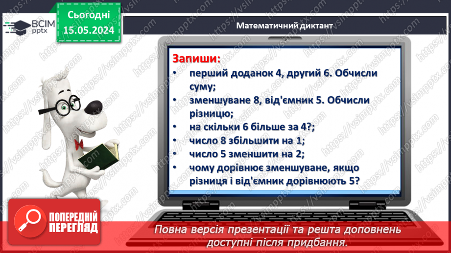 №075 - Маса. Кілограм. Задачі на знаходження маси. Порівняння іменованих чисел.5 №075 - Маса. Кілограм. Задачі на знаходження маси. Порівняння іменованих чисел.5