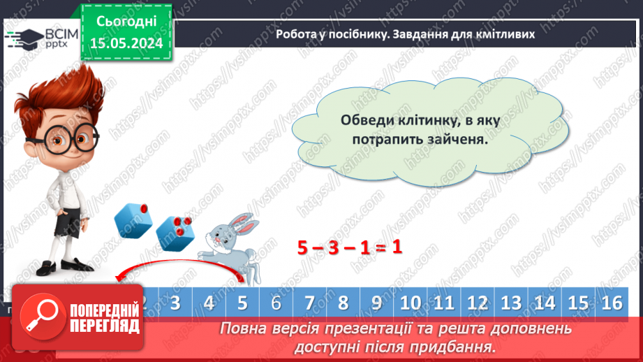 №075 - Маса. Кілограм. Задачі на знаходження маси. Порівняння іменованих чисел.19 №075 - Маса. Кілограм. Задачі на знаходження маси. Порівняння іменованих чисел.19