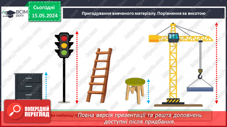 №075 - Маса. Кілограм. Задачі на знаходження маси. Порівняння іменованих чисел.8 №075 - Маса. Кілограм. Задачі на знаходження маси. Порівняння іменованих чисел.8