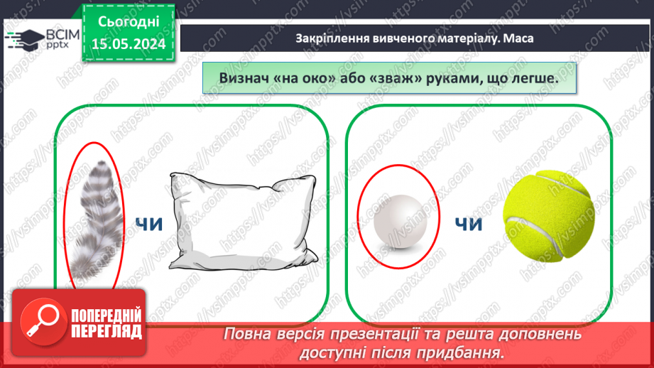 №075 - Маса. Кілограм. Задачі на знаходження маси. Порівняння іменованих чисел.29 №075 - Маса. Кілограм. Задачі на знаходження маси. Порівняння іменованих чисел.29