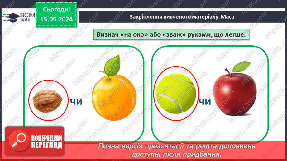 №075 - Маса. Кілограм. Задачі на знаходження маси. Порівняння іменованих чисел.31 №075 - Маса. Кілограм. Задачі на знаходження маси. Порівняння іменованих чисел.31