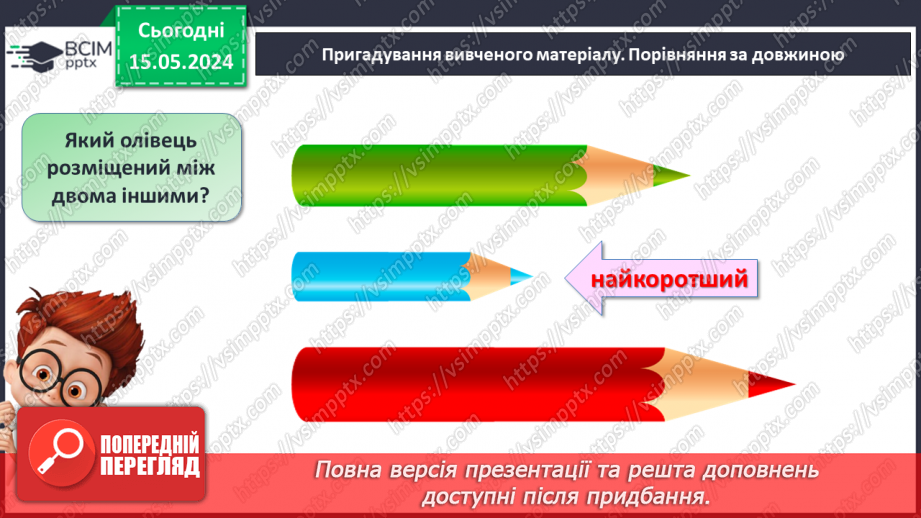 №075 - Маса. Кілограм. Задачі на знаходження маси. Порівняння іменованих чисел.7 №075 - Маса. Кілограм. Задачі на знаходження маси. Порівняння іменованих чисел.7