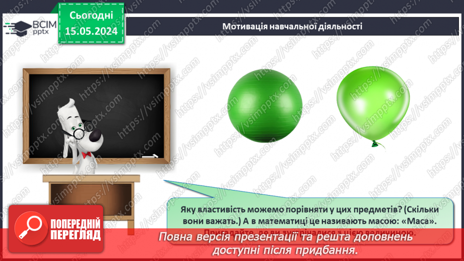 №075 - Маса. Кілограм. Задачі на знаходження маси. Порівняння іменованих чисел.10 №075 - Маса. Кілограм. Задачі на знаходження маси. Порівняння іменованих чисел.10