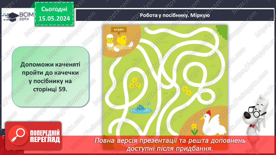 №075 - Маса. Кілограм. Задачі на знаходження маси. Порівняння іменованих чисел.27 №075 - Маса. Кілограм. Задачі на знаходження маси. Порівняння іменованих чисел.27