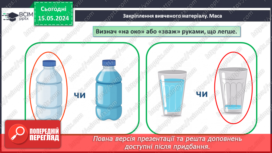 №075 - Маса. Кілограм. Задачі на знаходження маси. Порівняння іменованих чисел.30 №075 - Маса. Кілограм. Задачі на знаходження маси. Порівняння іменованих чисел.30