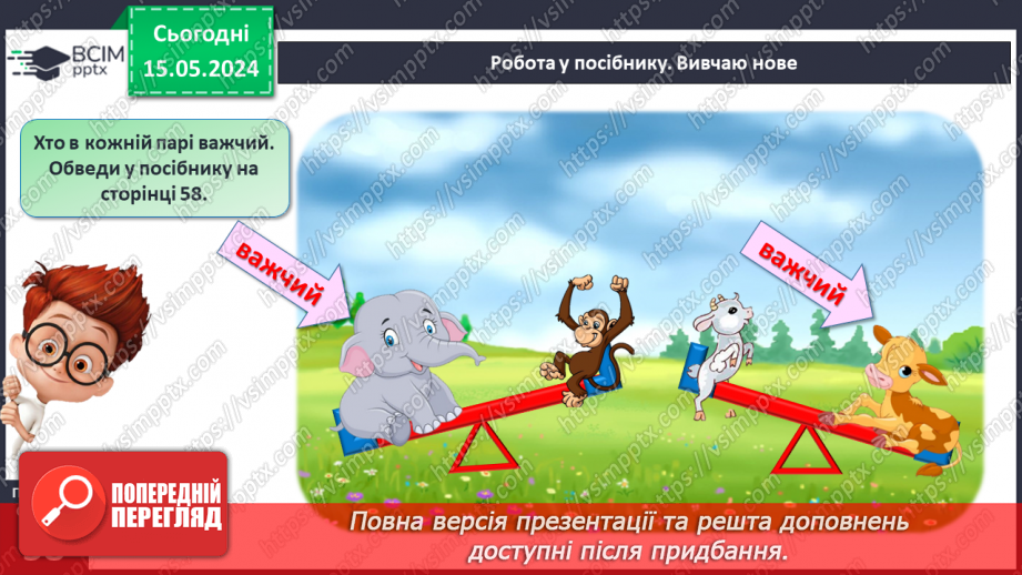 №075 - Маса. Кілограм. Задачі на знаходження маси. Порівняння іменованих чисел.13 №075 - Маса. Кілограм. Задачі на знаходження маси. Порівняння іменованих чисел.13
