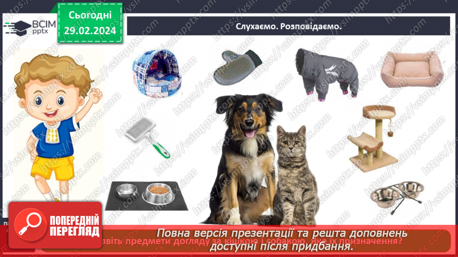№075 - Що ми знаємо про наших домашніх улюбленців7