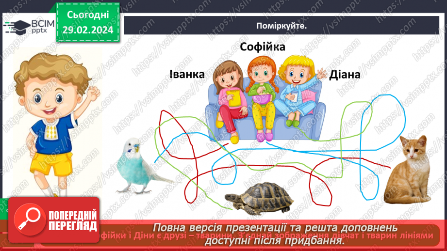 №075 - Що ми знаємо про наших домашніх улюбленців18
