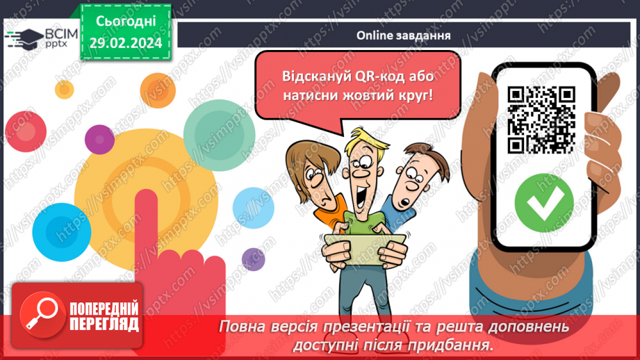 №075 - Що ми знаємо про наших домашніх улюбленців21