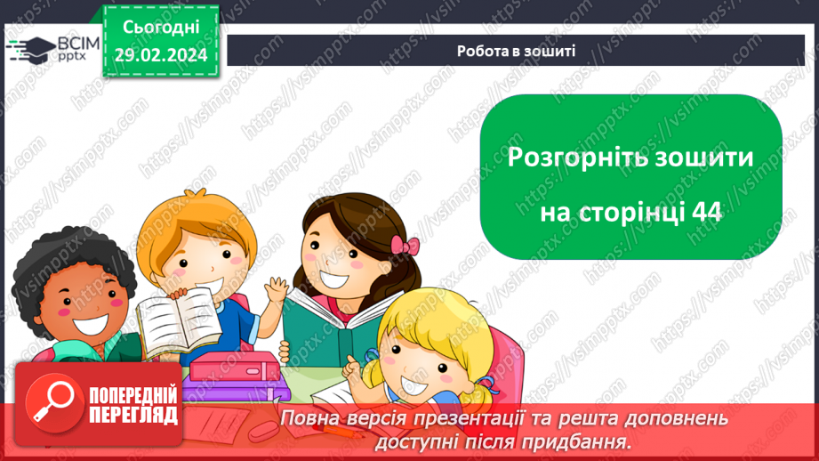 №075 - Що ми знаємо про наших домашніх улюбленців10