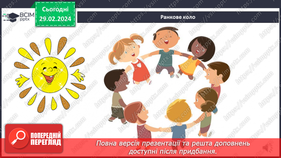 №075 - Що ми знаємо про наших домашніх улюбленців2