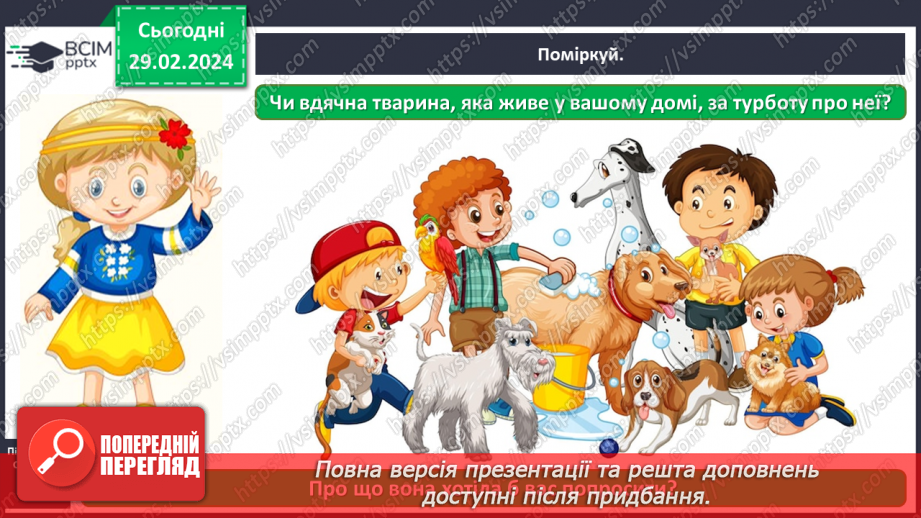 №075 - Що ми знаємо про наших домашніх улюбленців8