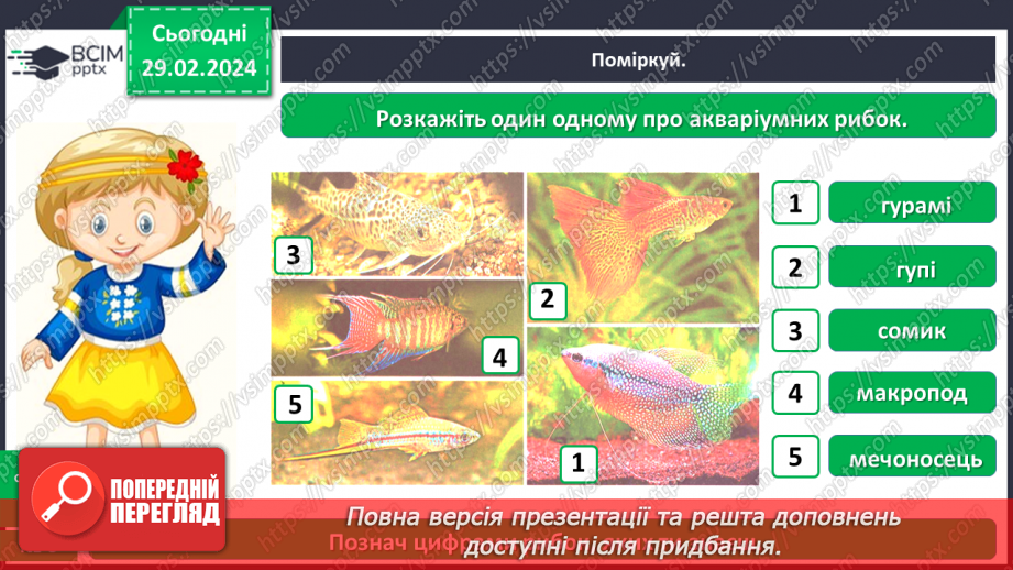 №075 - Що ми знаємо про наших домашніх улюбленців17