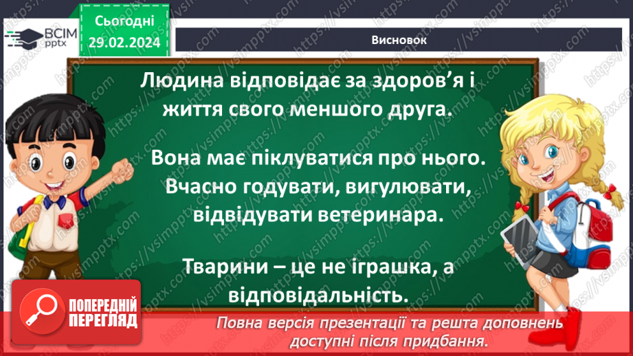 №075 - Що ми знаємо про наших домашніх улюбленців19