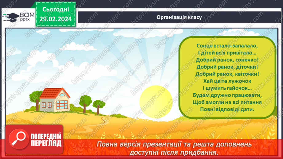№075 - Що ми знаємо про наших домашніх улюбленців1