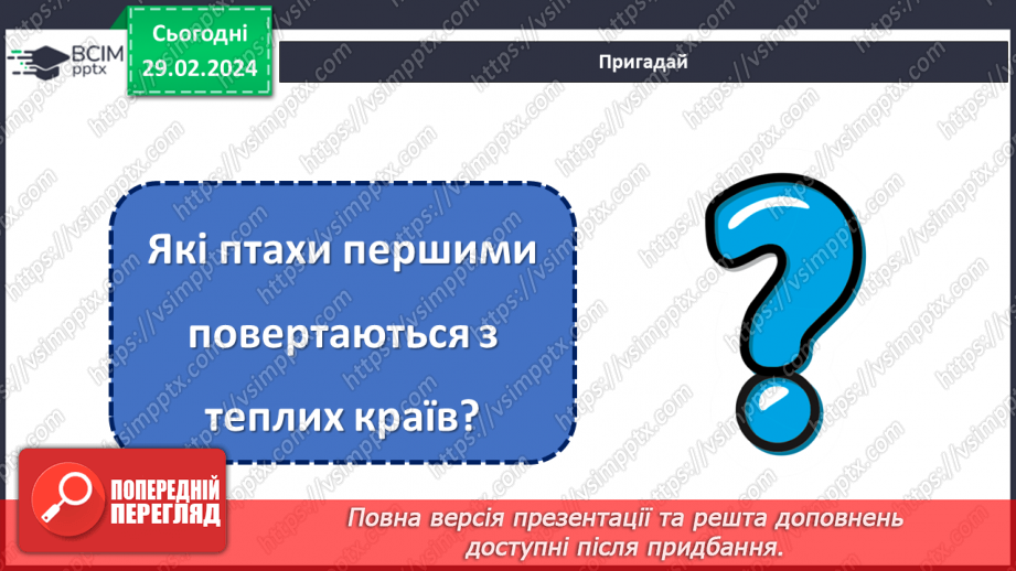 №075 - Турботи тварин навесні.17 №075 - Турботи тварин навесні.17