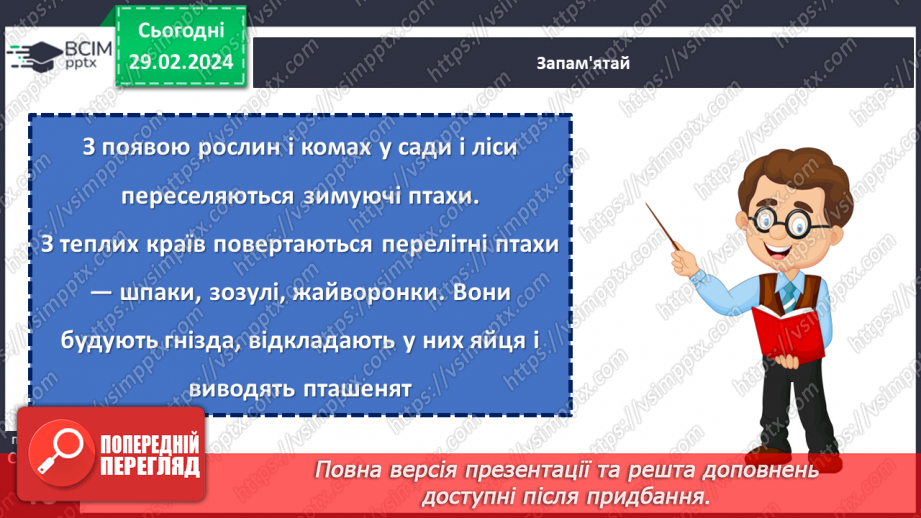 №075 - Турботи тварин навесні.16 №075 - Турботи тварин навесні.16
