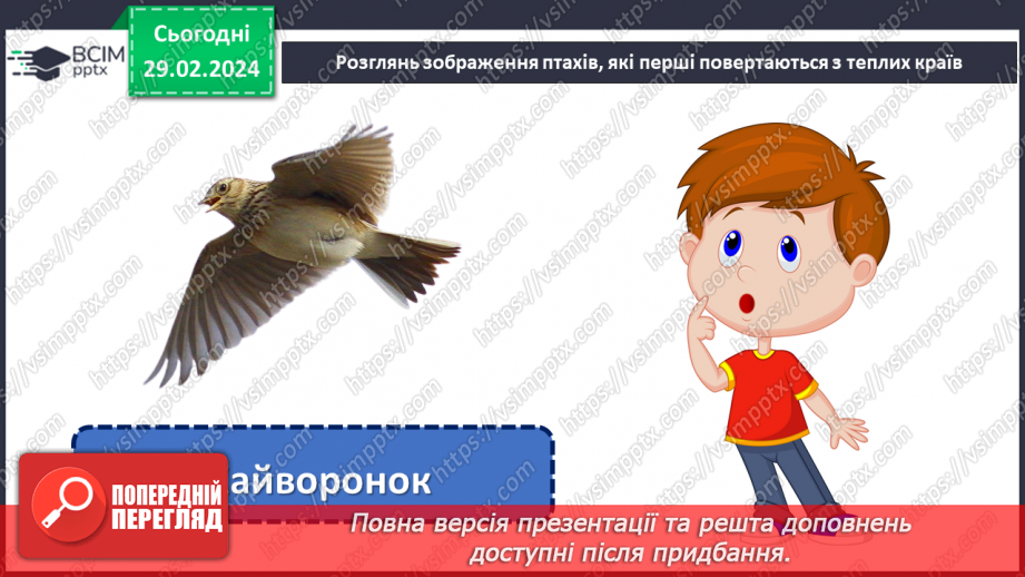 №075 - Турботи тварин навесні.20 №075 - Турботи тварин навесні.20