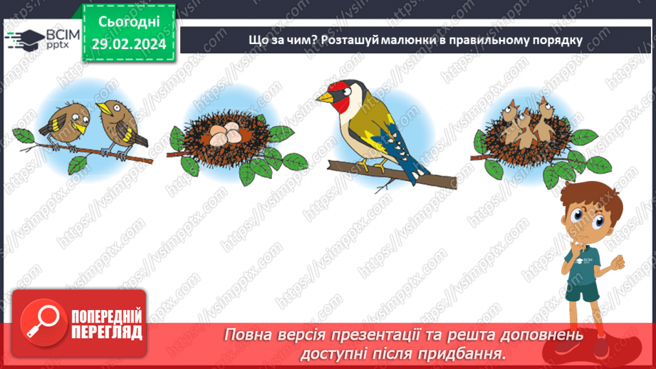 №075 - Турботи тварин навесні.24 №075 - Турботи тварин навесні.24