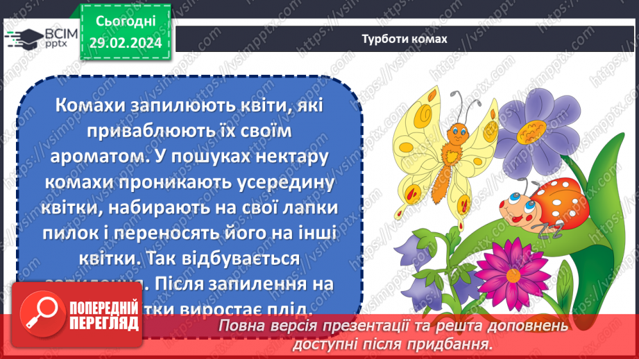 №075 - Турботи тварин навесні.32 №075 - Турботи тварин навесні.32