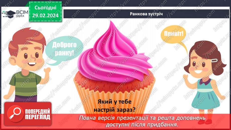 №075 - Турботи тварин навесні.3 №075 - Турботи тварин навесні.3
