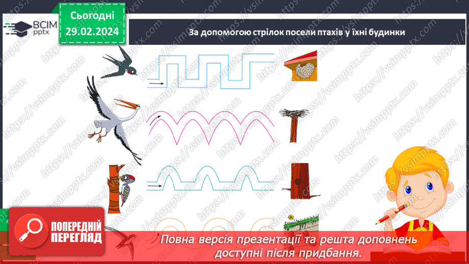 №075 - Турботи тварин навесні.33 №075 - Турботи тварин навесні.33