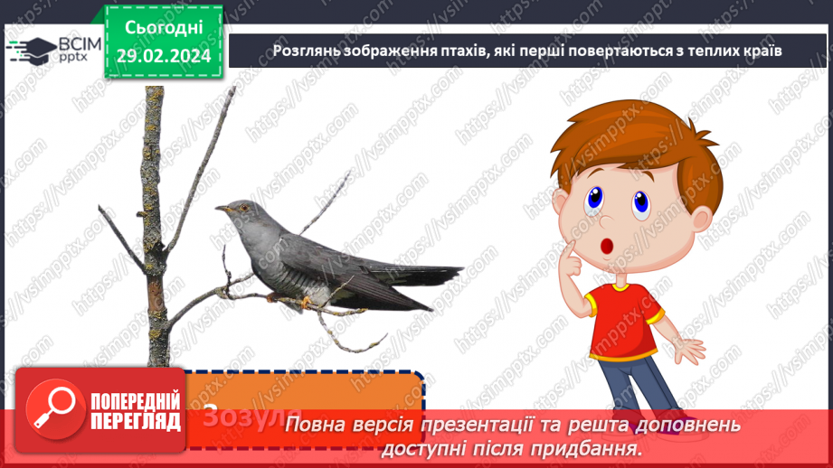 №075 - Турботи тварин навесні.22 №075 - Турботи тварин навесні.22