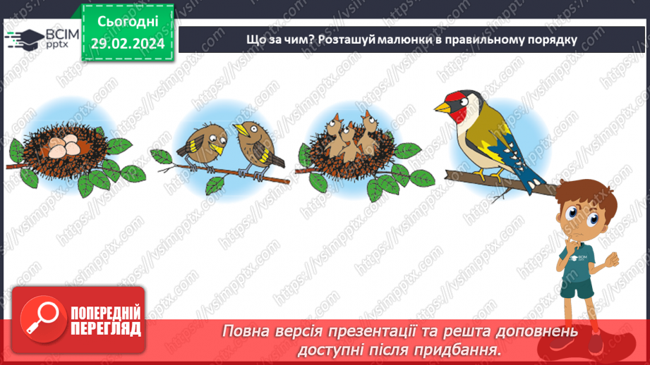 №075 - Турботи тварин навесні.25 №075 - Турботи тварин навесні.25