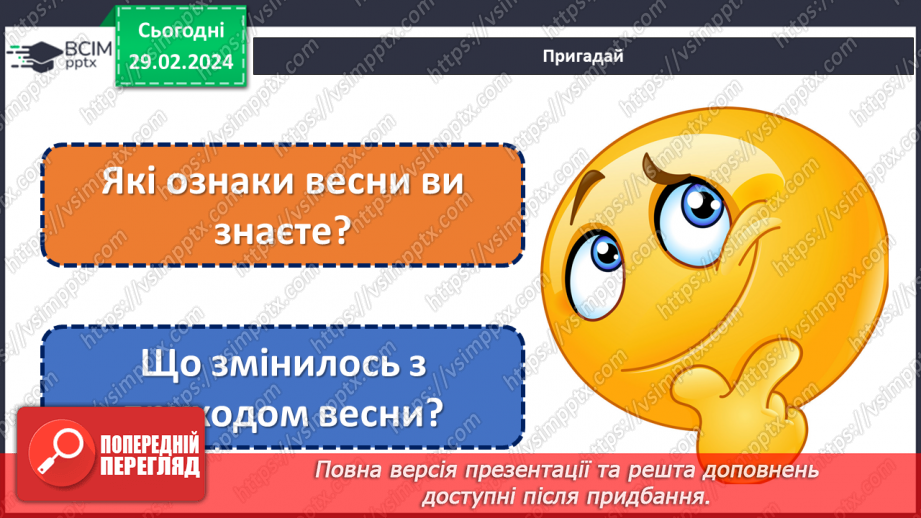 №075 - Турботи тварин навесні.6 №075 - Турботи тварин навесні.6