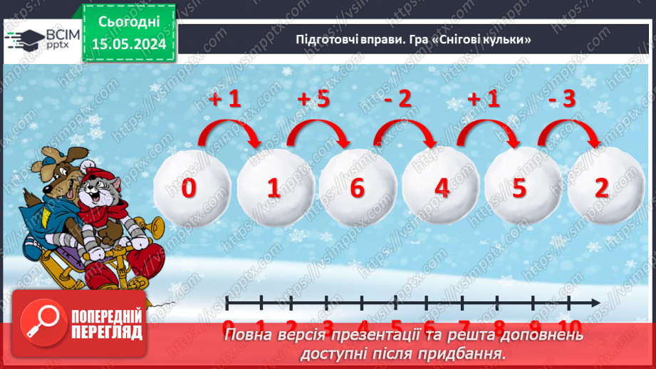 №076 - Місткість. Літр. Дії з іменованими числами.3 №076 - Місткість. Літр. Дії з іменованими числами.3