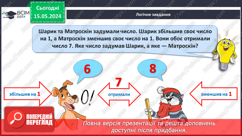 №076 - Місткість. Літр. Дії з іменованими числами.30 №076 - Місткість. Літр. Дії з іменованими числами.30