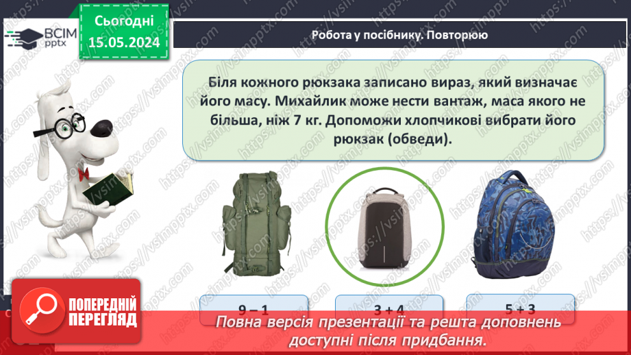 №076 - Місткість. Літр. Дії з іменованими числами.23 №076 - Місткість. Літр. Дії з іменованими числами.23