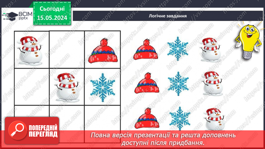 №076 - Місткість. Літр. Дії з іменованими числами.31 №076 - Місткість. Літр. Дії з іменованими числами.31