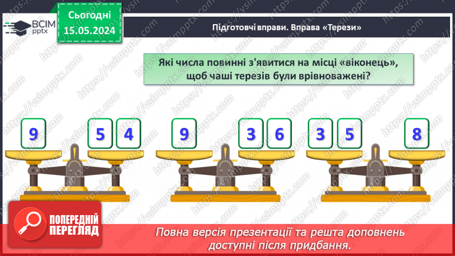 №076 - Місткість. Літр. Дії з іменованими числами.6 №076 - Місткість. Літр. Дії з іменованими числами.6