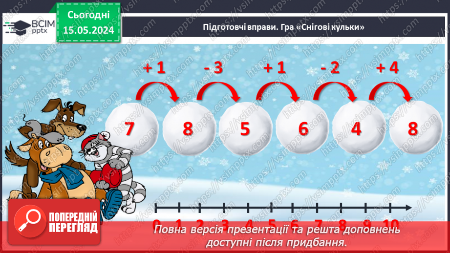 №076 - Місткість. Літр. Дії з іменованими числами.5 №076 - Місткість. Літр. Дії з іменованими числами.5